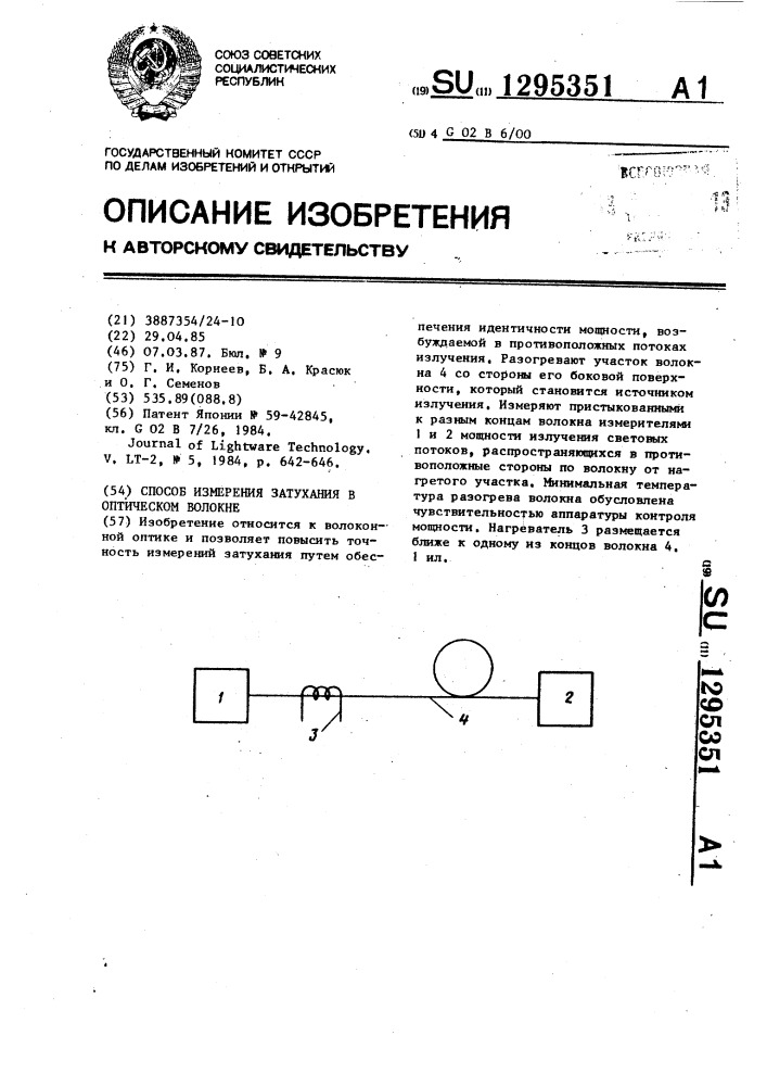 Способ измерения затухания в оптическом волокне (патент 1295351)