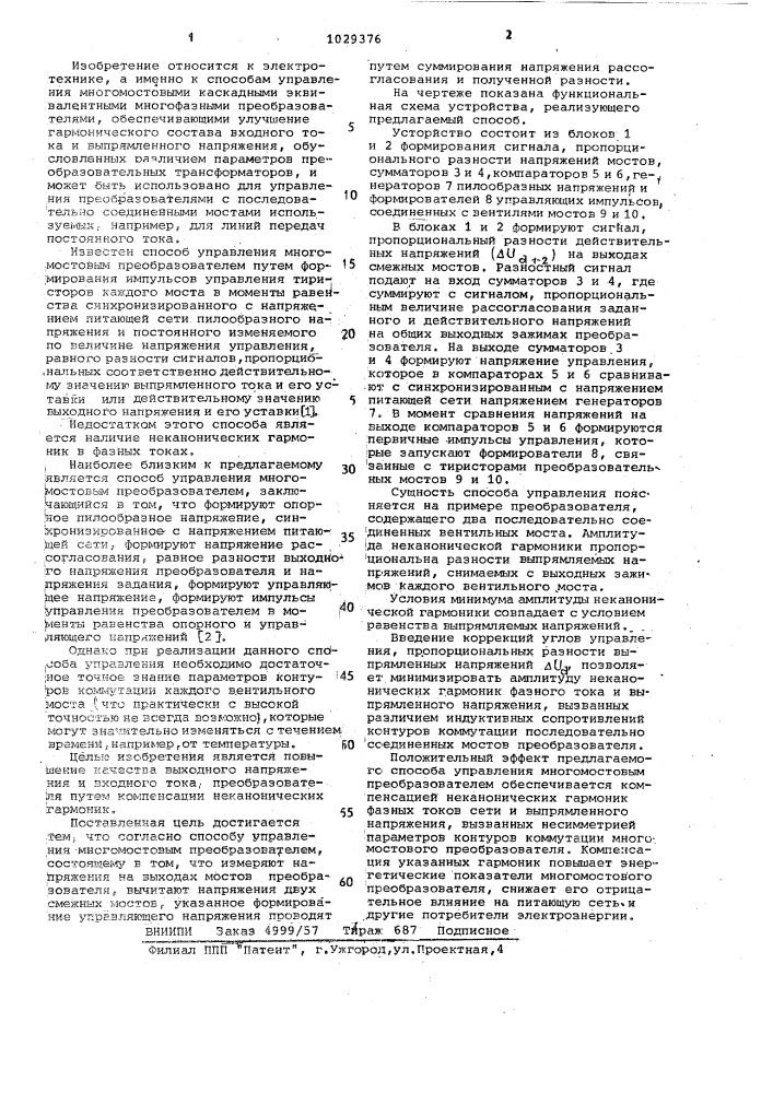 Способ управления многомостовым преобразователем (патент 1029376)