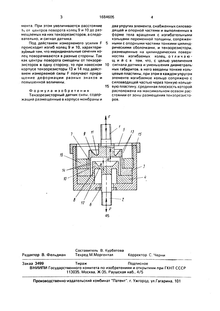 Тензорезисторный датчик силы (патент 1684605)