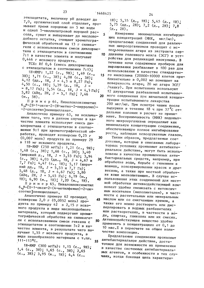 Способ получения производных 6-(1-ацил-1-оксиметил) пенициллановой кислоты,или ее солей с щелочными металлами, или ее сложных пивалоилоксиметиловых эфиров (патент 1468425)