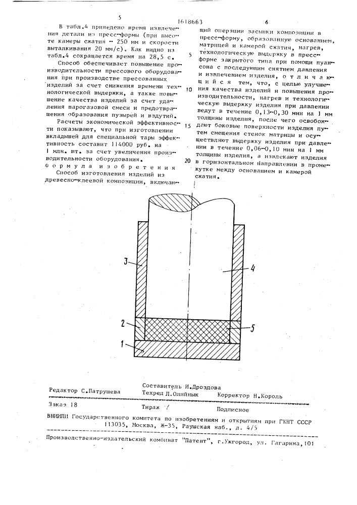 Способ изготовления изделий из древесно-клеевой композиции (патент 1618663)