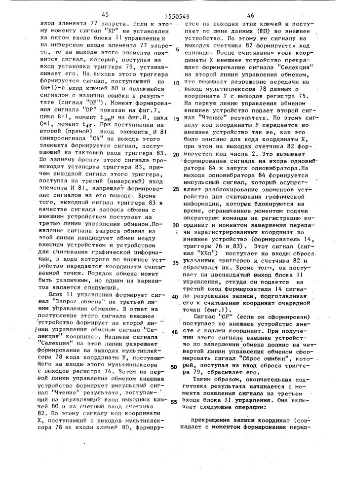 Устройство для считывания графической информации (патент 1550549)
