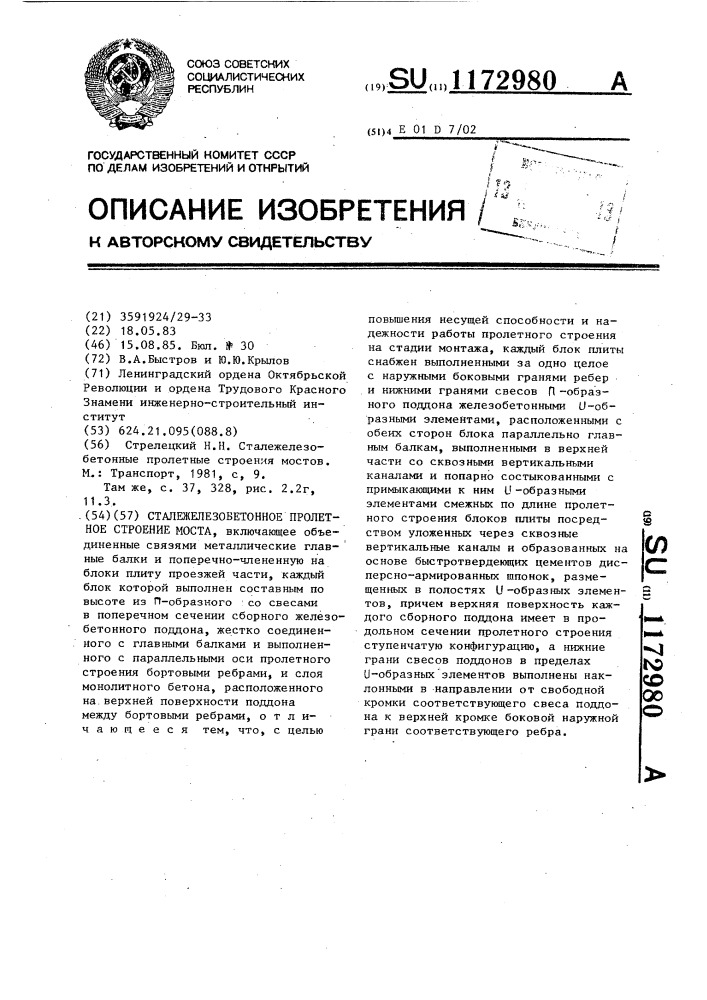 Сталежелезобетонное пролетное строение моста (патент 1172980)