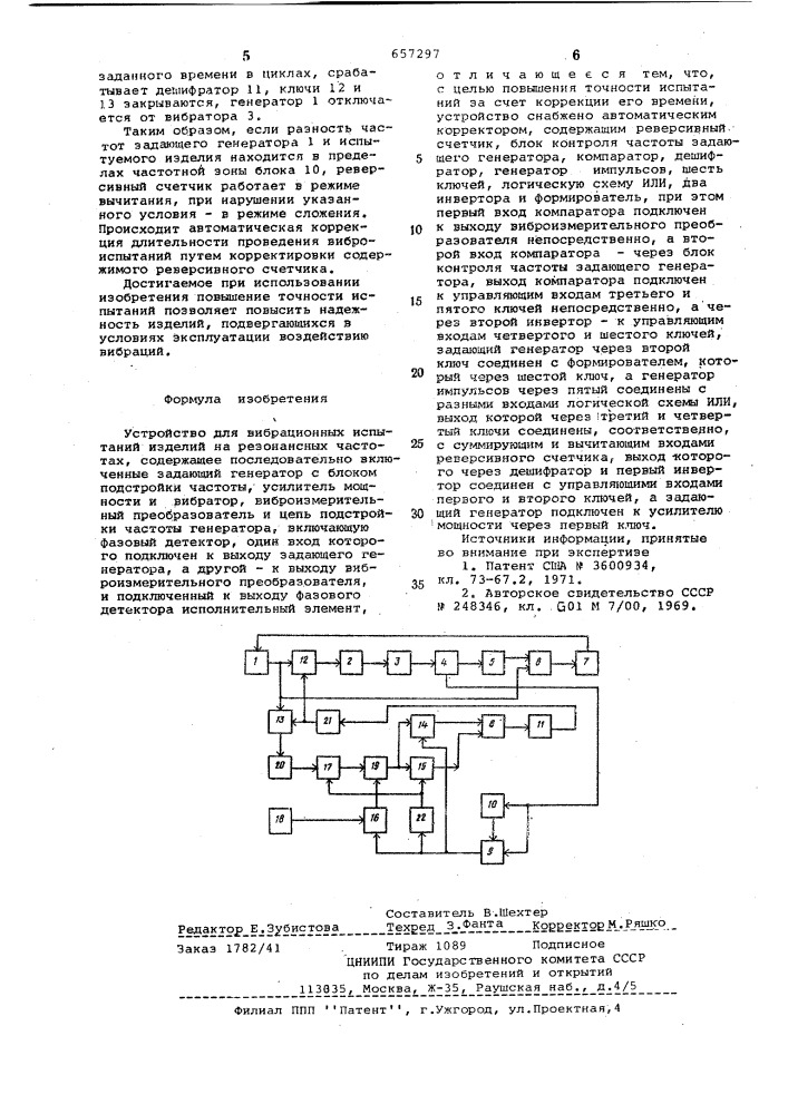 Устройство для вибрационных испытаний изделий на резонансных частотах (патент 657297)