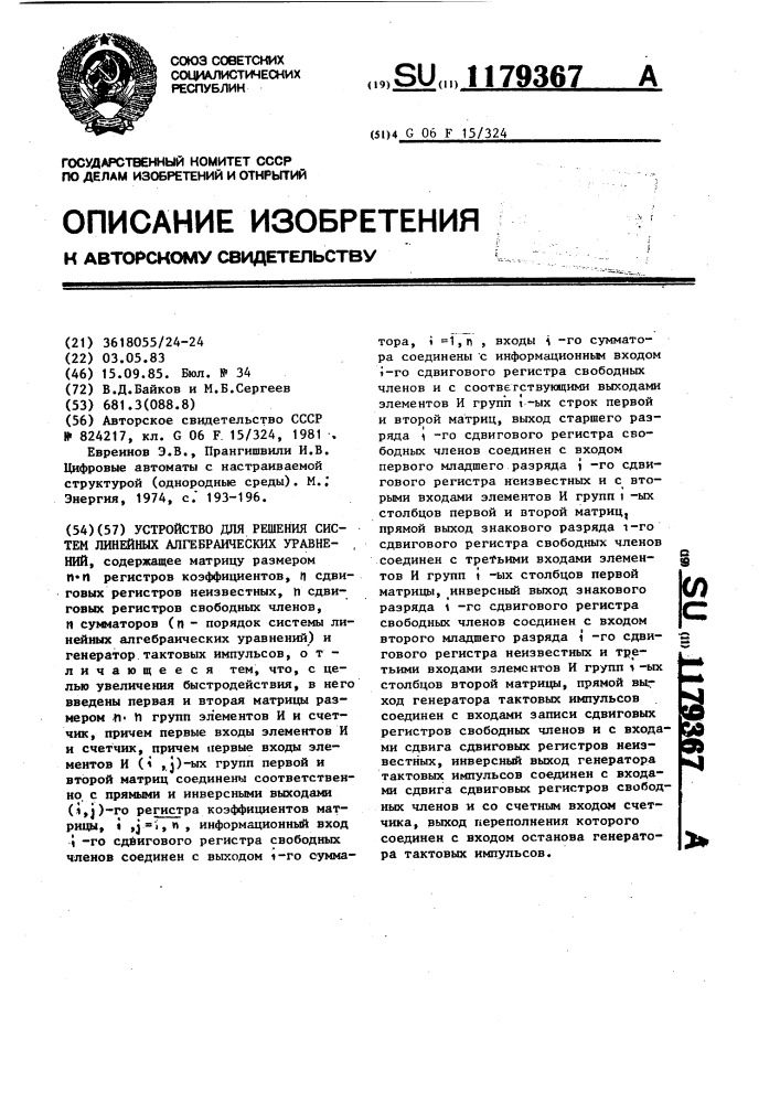 Устройство для решения систем линейных алгебраических уравнений (патент 1179367)