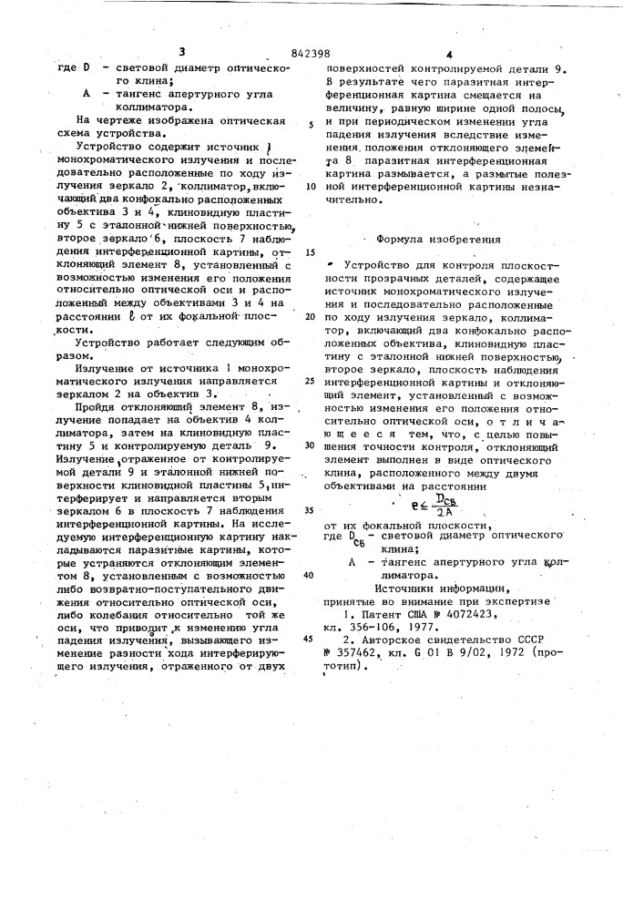 Устройство для контроля плоскостностипрозрачных деталей (патент 842398)