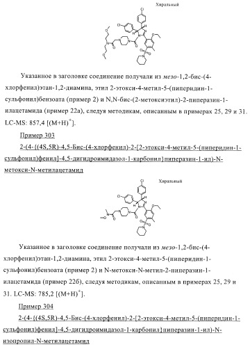 Цис-2,4,5-триарилимидазолины и их применение в качестве противораковых лекарственных средств (патент 2411238)