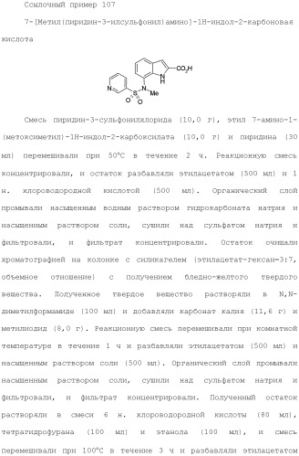 Производное индола (патент 2454415)