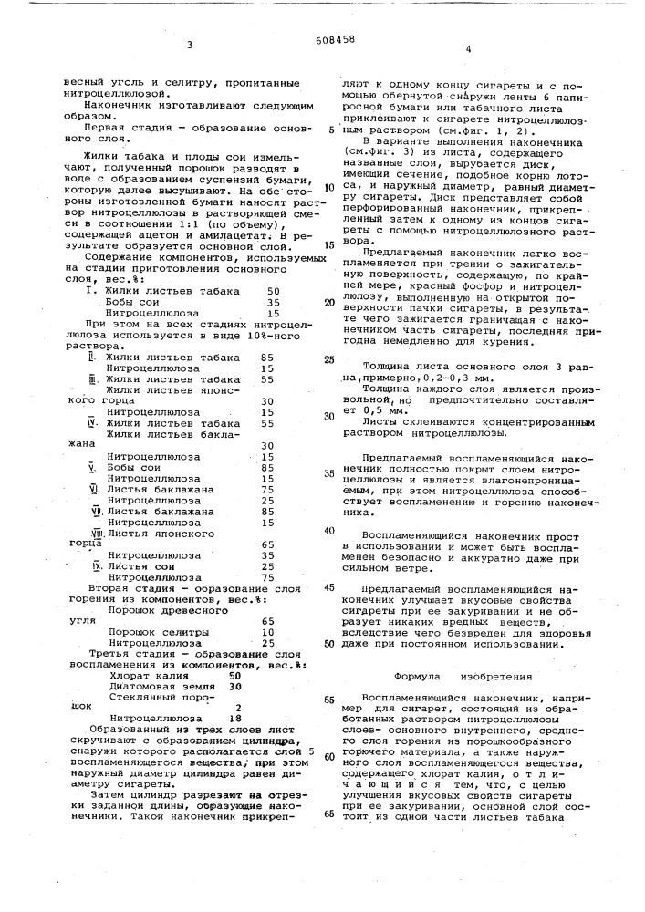 Воспламеняющийся наконечник (патент 608458)