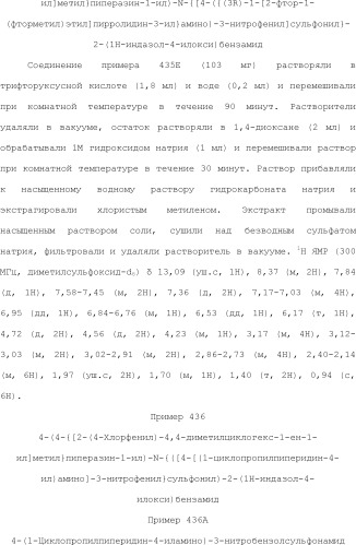 Селективные к bcl-2 агенты, вызывающие апоптоз, для лечения рака и иммунных заболеваний (патент 2497822)