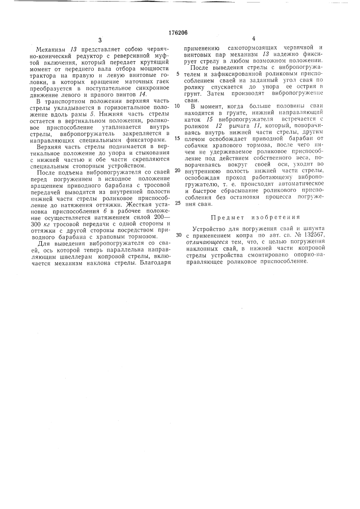 Устройство для погружения свай и шпунта с применением копра (патент 176206)