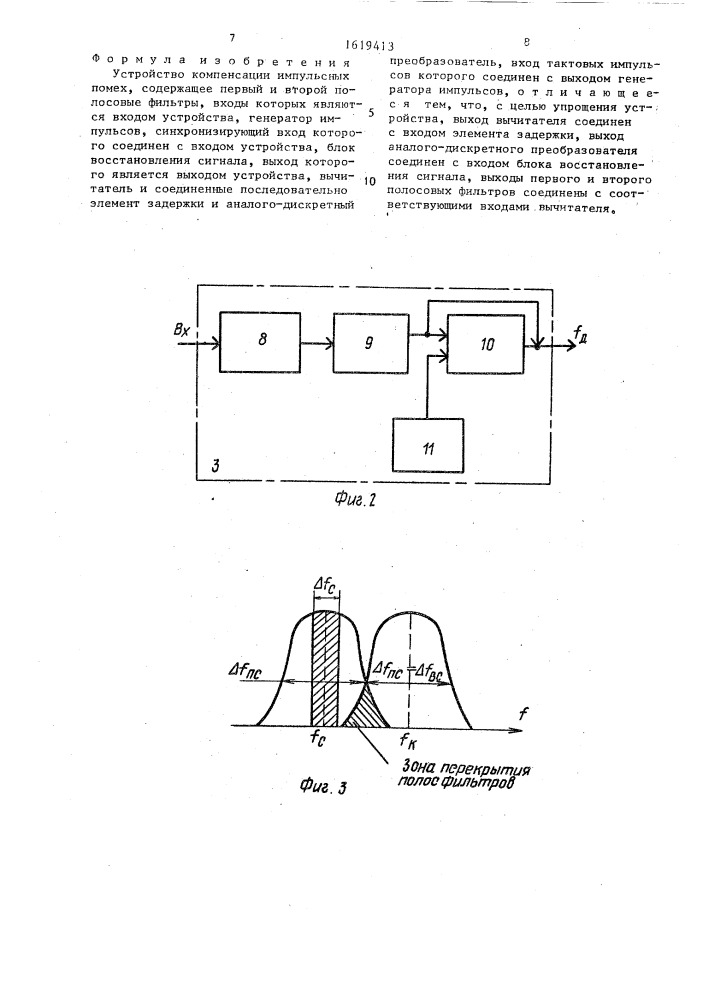 Устройство компенсации импульсных помех (патент 1619413)