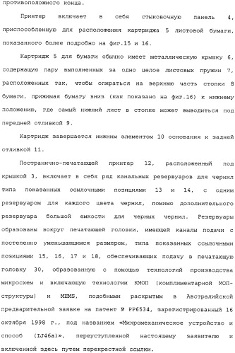 Картридж для устройства цифровой камеры печатания на гуммированной бумаге (патент 2344042)