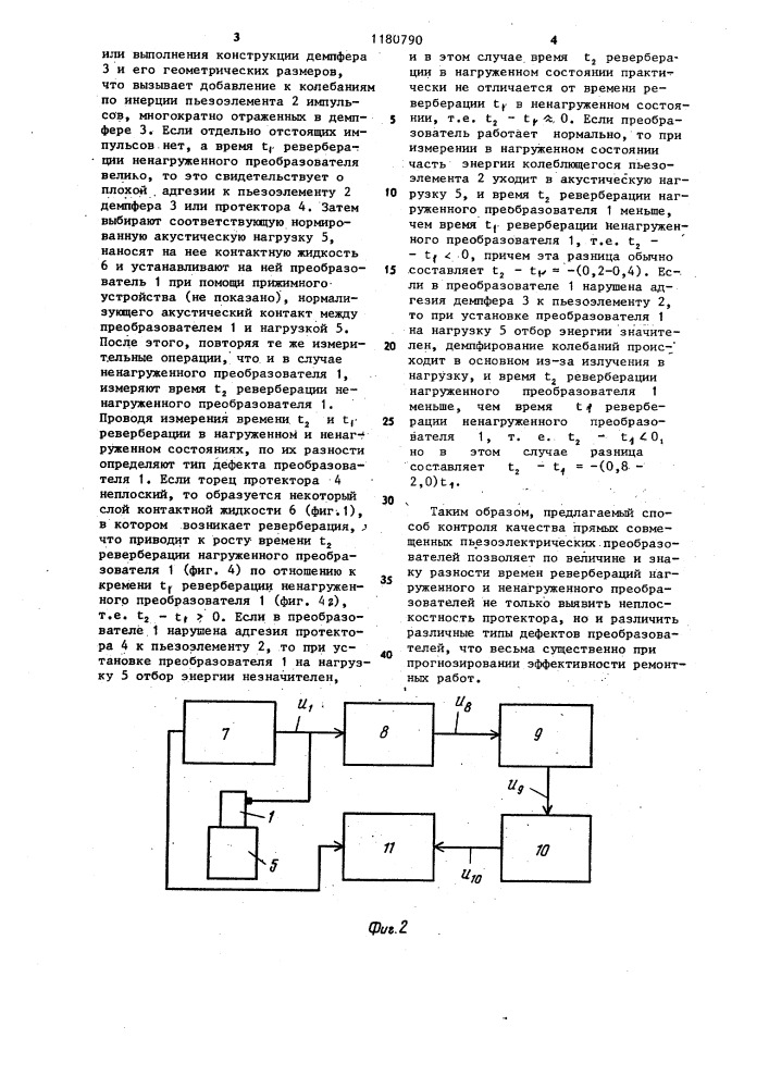 Способ контроля качества прямых совмещенных пьезоэлектрических преобразователей (патент 1180790)