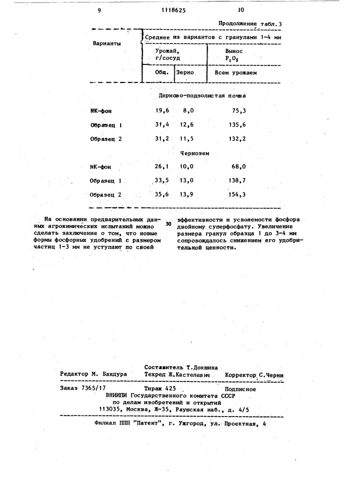 Способ получения фосфорного удобрения (патент 1118625)