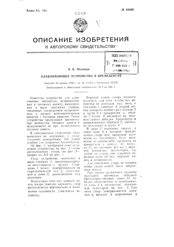 Улавливающее устройство в бремсбергах (патент 88005)