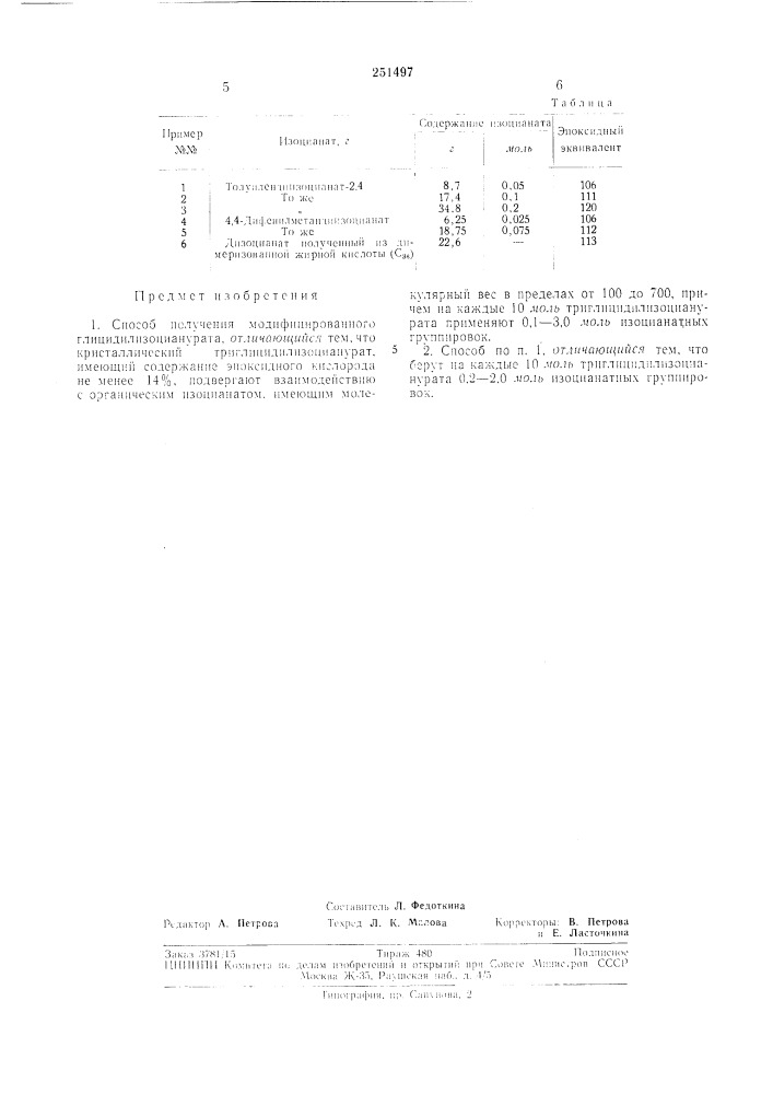 Патент ссср  251497 (патент 251497)
