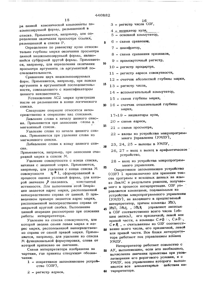 Интерпретатор алгоритмического языка (патент 446882)