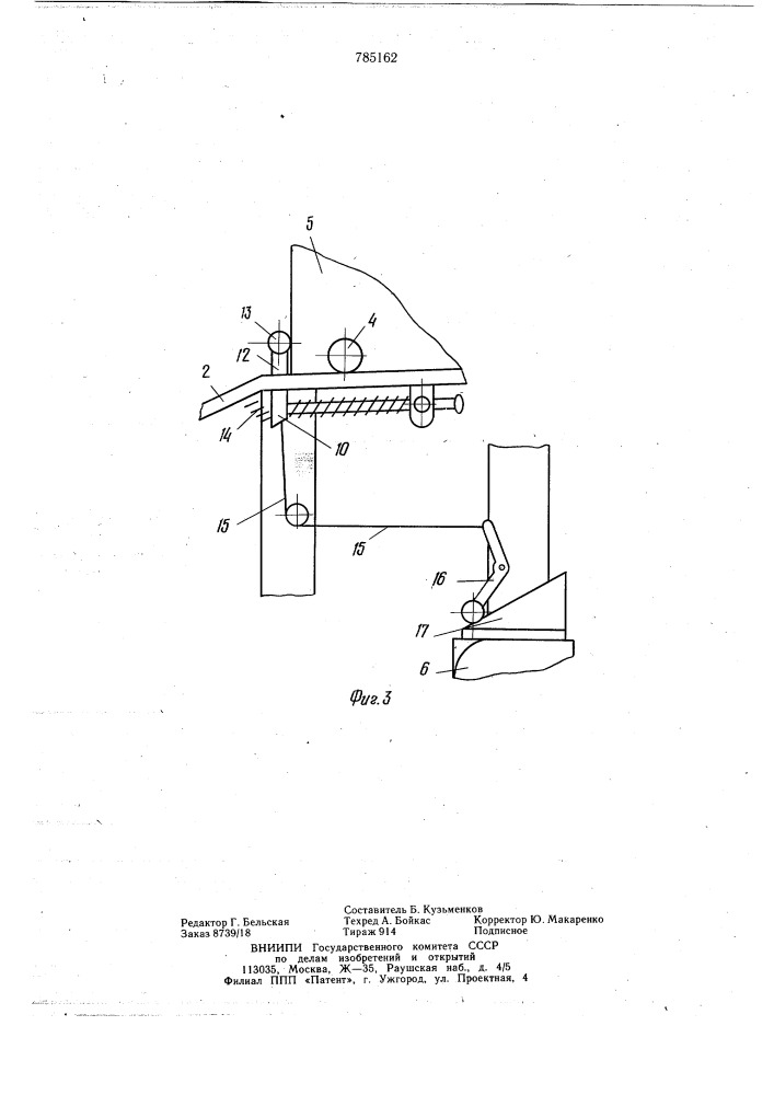 Перегрузочное устройство (патент 785162)
