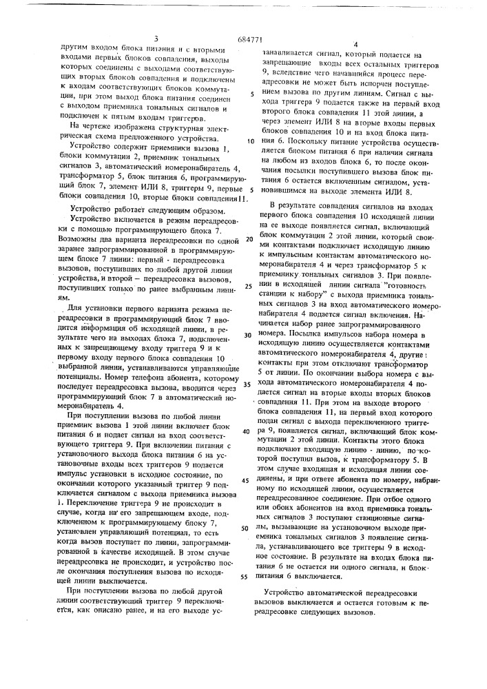 Устройство для автоматической переадресовки вызовов (патент 684771)