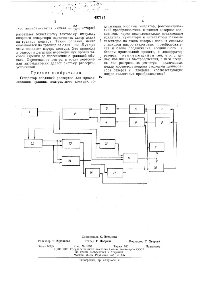 Генератор следящей развертки (патент 457187)