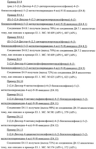 2-(2,6-дихлорфенил)диарилимидазолы, способ их получения (варианты), промежуточные продукты и фармацевтическая композиция (патент 2320645)