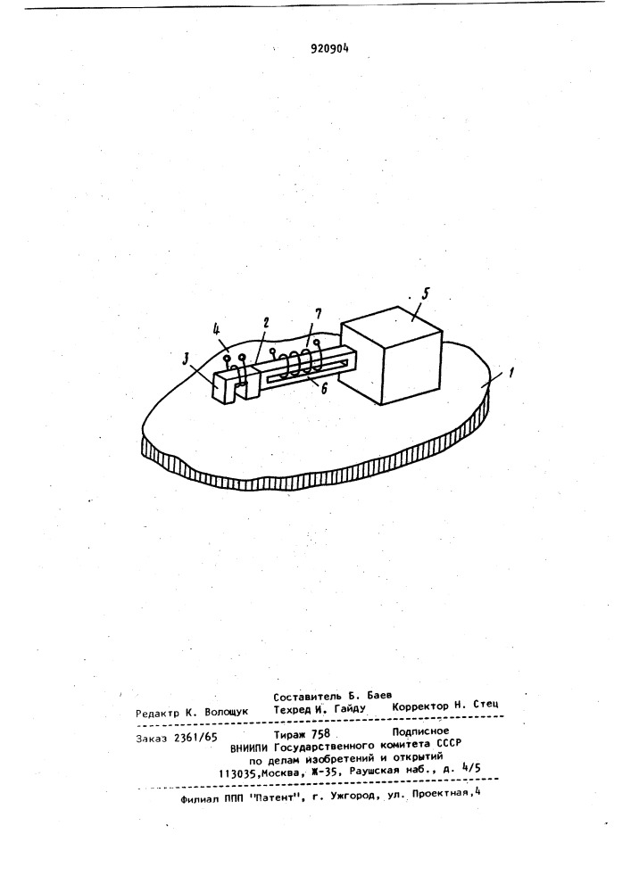 Шаговый двигатель (патент 920904)