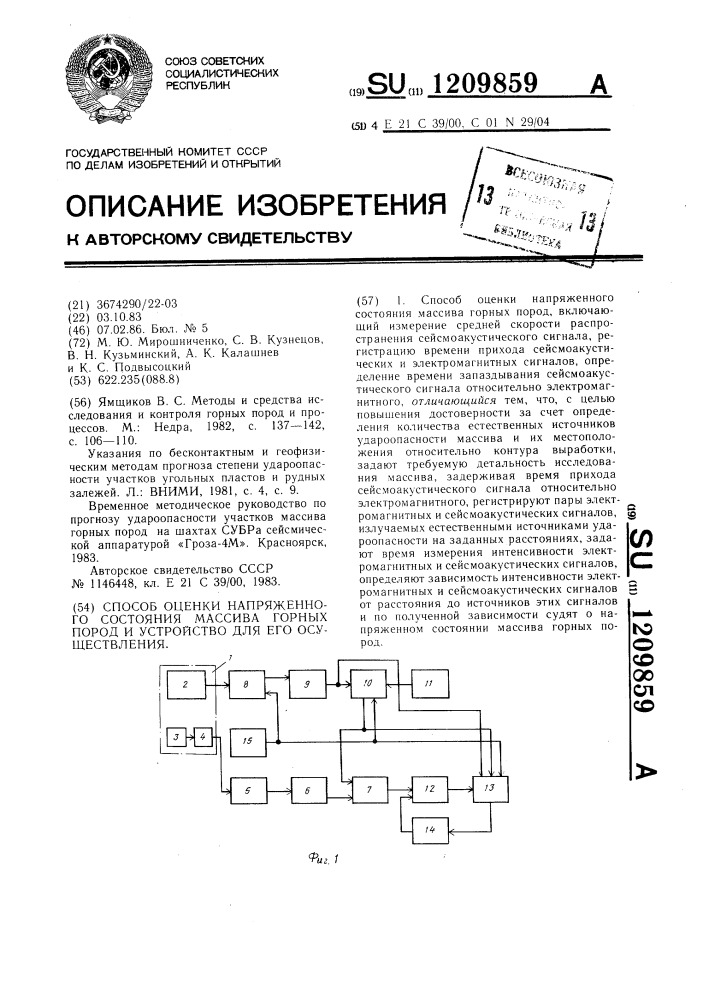 Способ оценки напряженного состояния массива горных пород и устройство для его осуществления (патент 1209859)