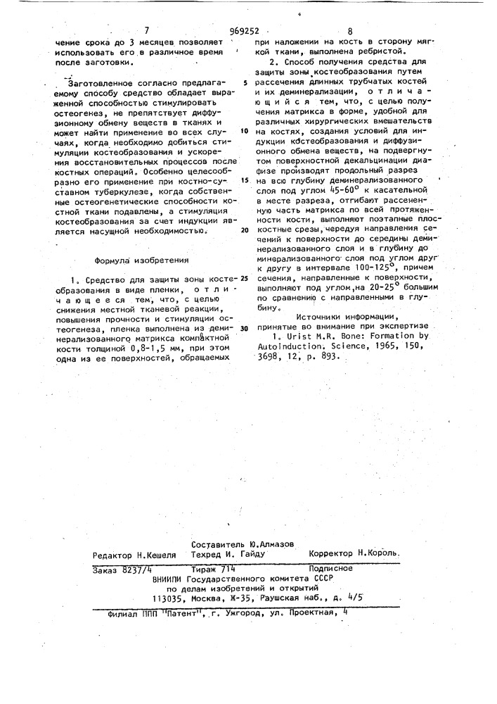Средство для защиты зоны костеобразования и способ его получения (патент 969252)