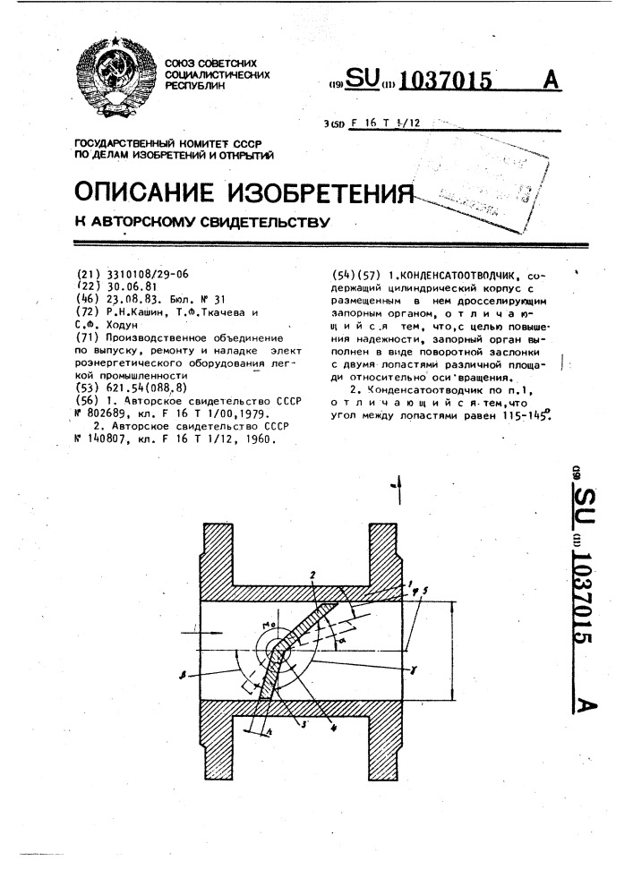 Конденсатоотводчик (патент 1037015)