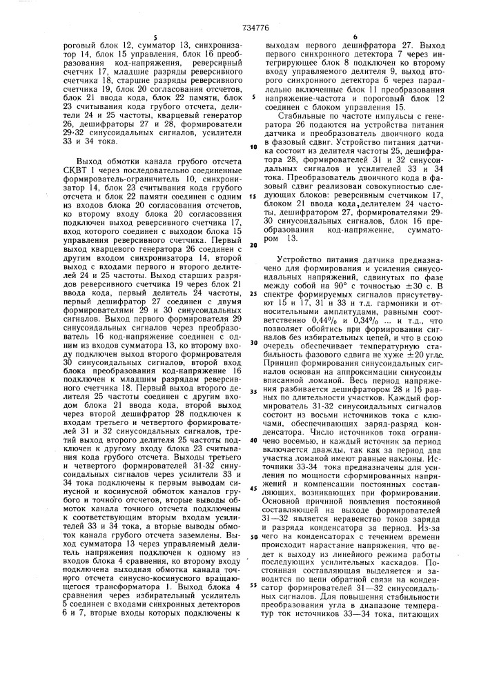 Двухотсчетный преобразователь угла поворота вала в код (патент 734776)