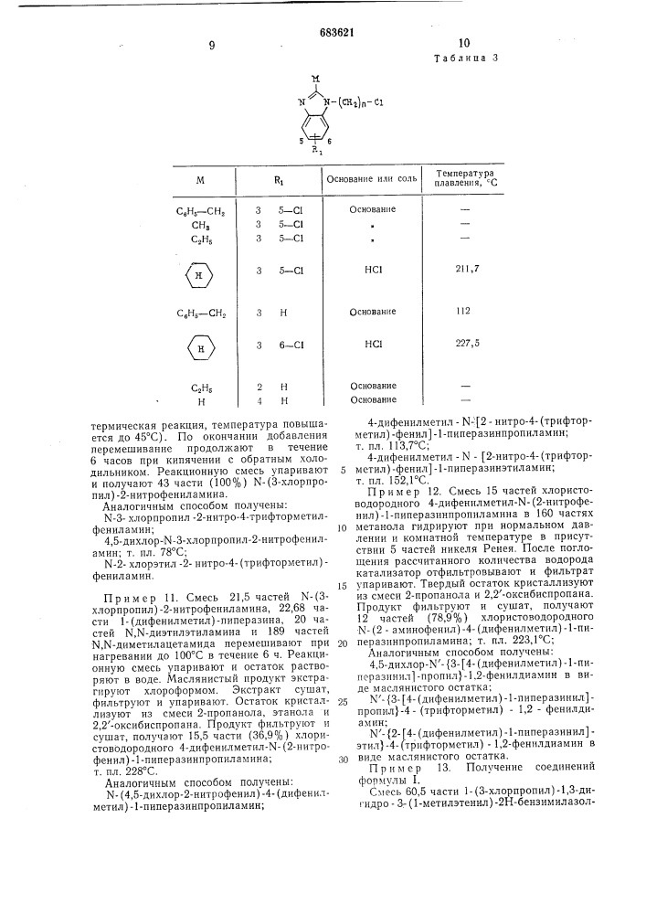 Способ получения производных пиперазина или пиперидина или их солей (патент 683621)