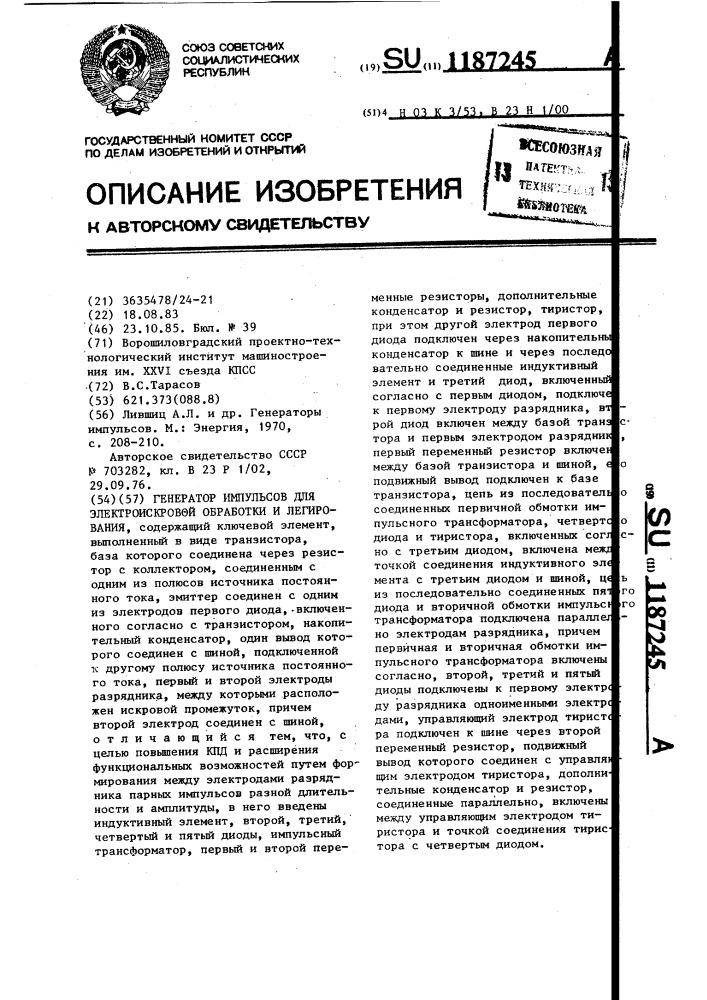 Генератор импульсов для электроискровой обработки и легирования (патент 1187245)