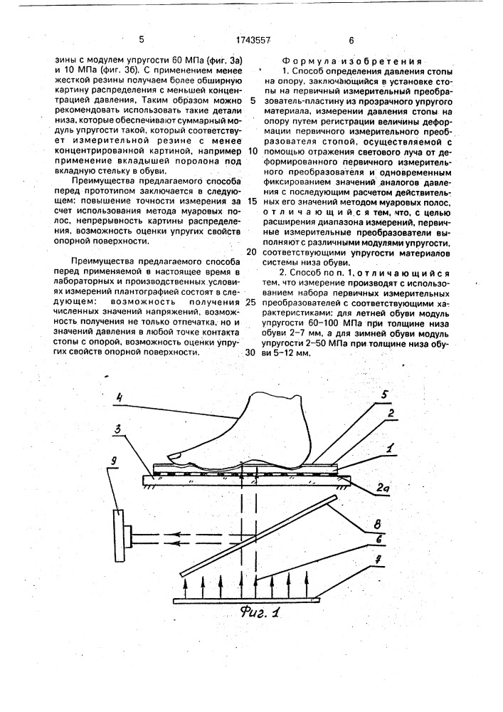 Способ определения давления стопы на опору (патент 1743557)