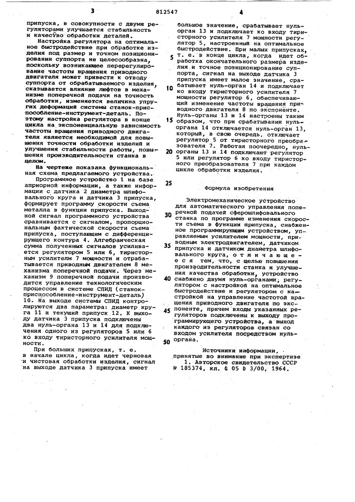 Электромеханическое устройстводля автоматического управленияпоперечной подачей сферошлифоваль-ного ctahka (патент 812547)