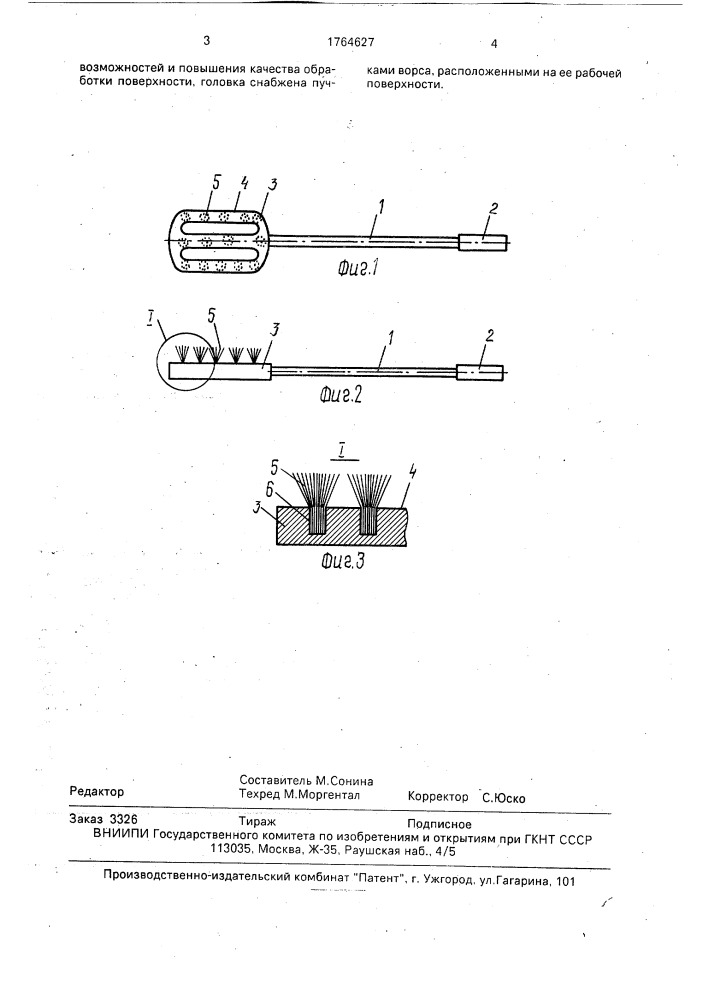 Пылевыбивалка (патент 1764627)