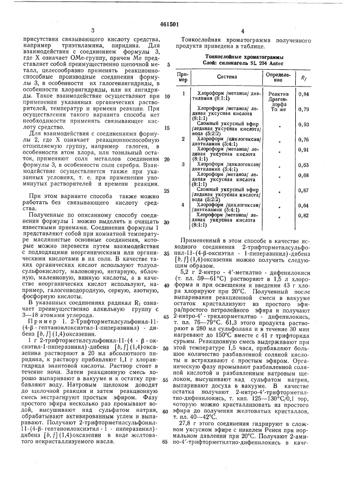 Способ получения производных дибензоксазепина (патент 461501)