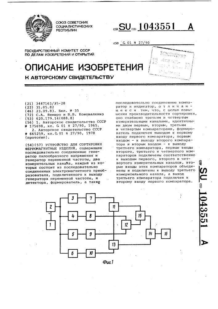 Устройство для сортировки ферромагнитных изделий (патент 1043551)