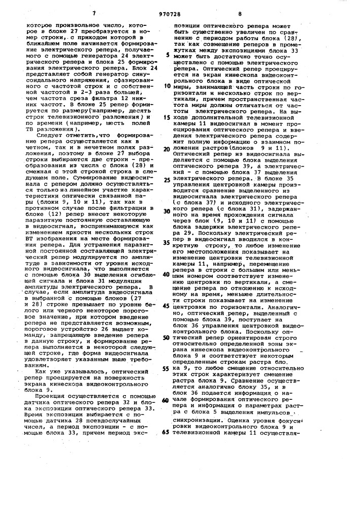 Кинотелевизионная система (патент 970728)