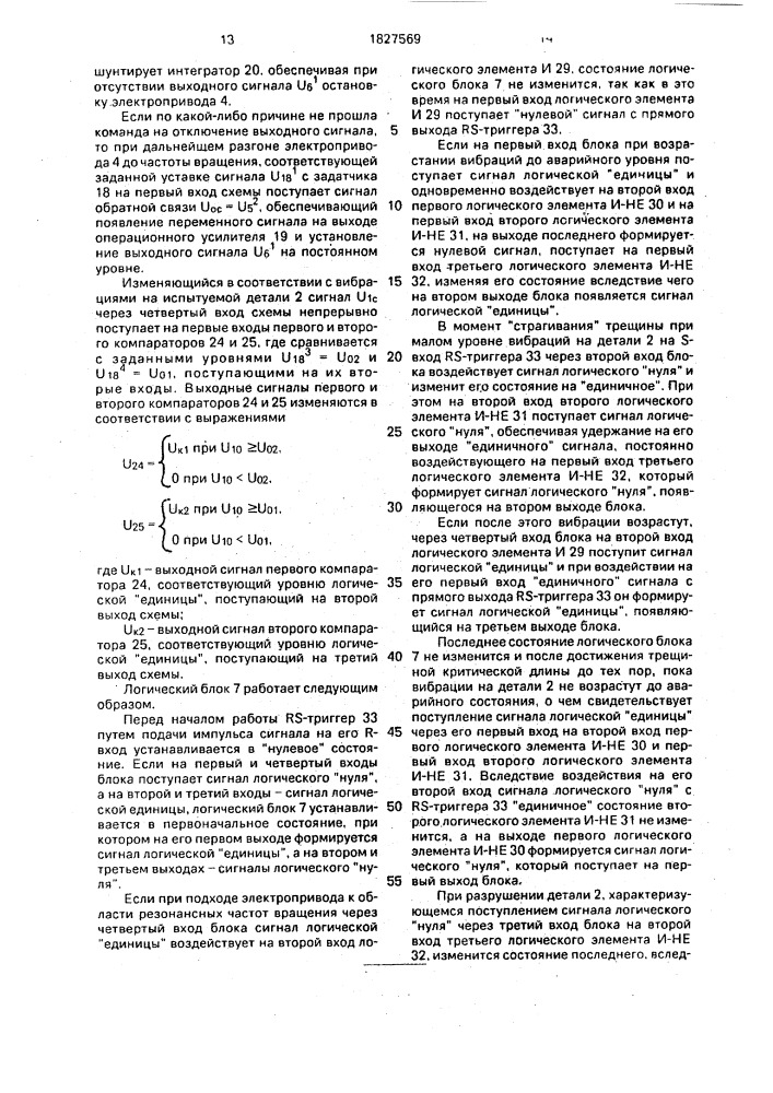 Стенд для испытания вращающихся деталей на разрыв (патент 1827569)