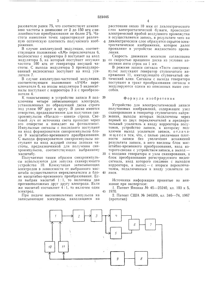 Устройство для электростатической записи полутоновых изображений (патент 523445)