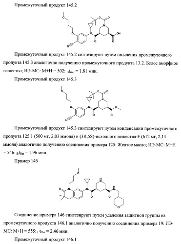 3,5-замещенные пиперидины, как ингибиторы ренина (патент 2415840)