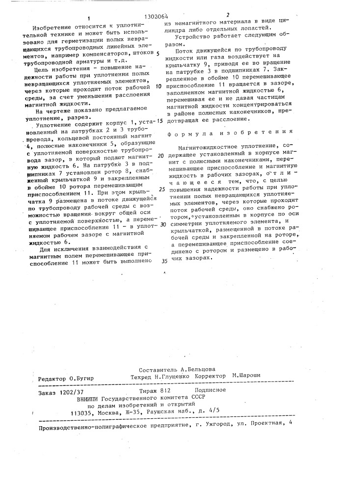 Магнитожидкостное уплотнение (патент 1302064)