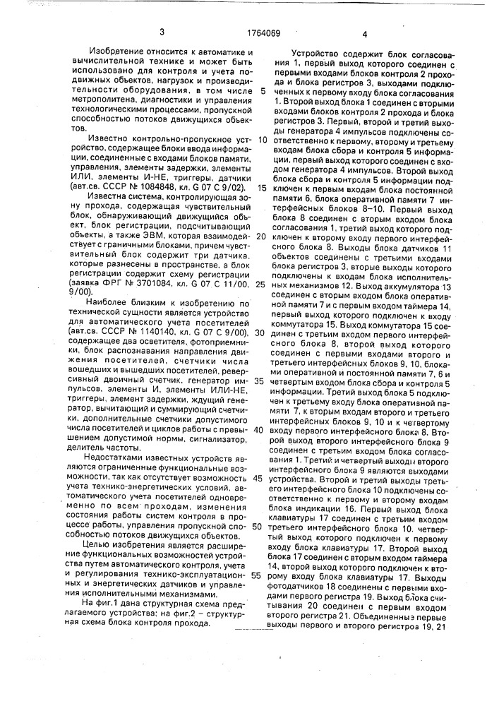 Устройство для контроля и учета состояния объектов (патент 1764069)