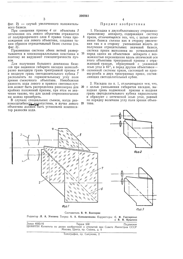 Насадка к двухобъективному стереокиносъемочному аппарату (патент 206861)