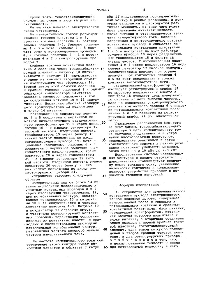 Устройство для измерения износа контактного провода электрифицированной железной дороги (патент 952667)