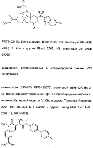 Замещенные (оксазолидинон-5-ил-метил)-2-тиофен-карбоксамиды и их применение в сфере свертывания крови (патент 2481344)