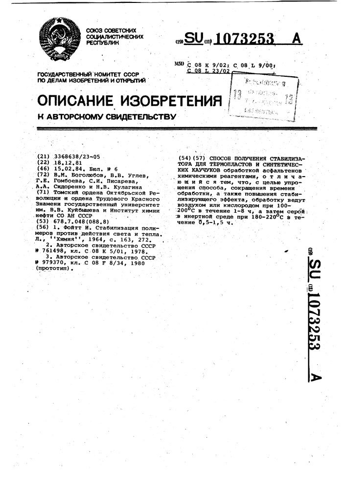 Способ получения стабилизатора для термопластов и синтетических каучуков (патент 1073253)