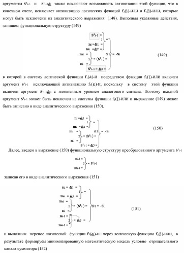 Функциональная структура параллельного сумматора с предварительно вводимыми переносами (варианты) (патент 2381545)