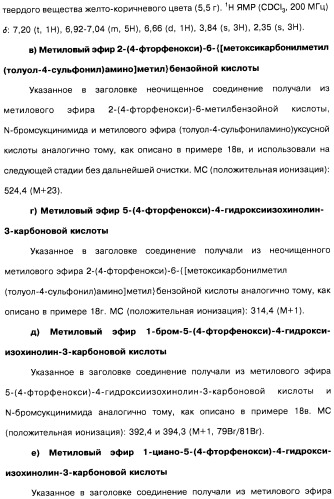 Цианоизохинолиновые соединения (варианты), фармацевтическая композиция на их основе, способ ингибирования активности гидроксилазы гипоксия-индуцибельного фактора (hif) и способ лечения и/или профилактики состояния, связанного с hif, и/или состояния, связанного с эритропоэтином, и/или анемии (патент 2457204)